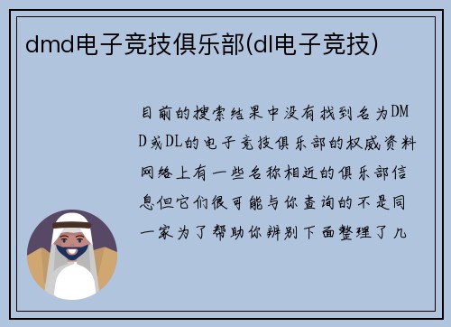 dmd电子竞技俱乐部(dl电子竞技)
