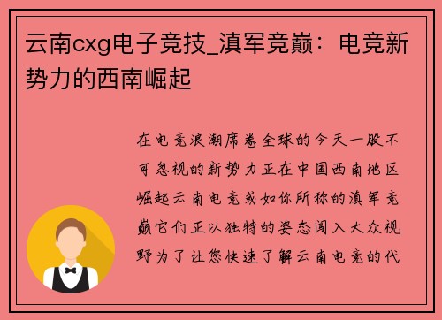 云南cxg电子竞技_滇军竞巅：电竞新势力的西南崛起