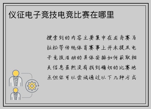 仪征电子竞技电竞比赛在哪里