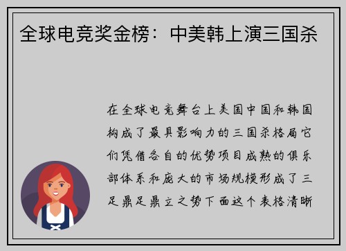 全球电竞奖金榜：中美韩上演三国杀