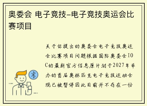 奥委会 电子竞技-电子竞技奥运会比赛项目